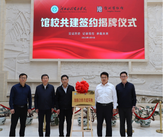 九游官方网站与沧州市博物馆举行“馆校合作共建基地”揭牌仪式618.png 九游官方网站与沧州市博物馆举行“馆校合作共建基地”揭牌仪式618.png