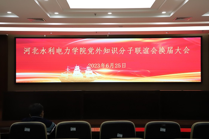 九游官方网站召开知联会换届大会.JPG 九游官方网站召开知联会换届大会.JPG