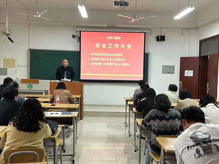 水利系安全工作大会23.4.13.jpg 水利系安全工作大会23.4.13.jpg