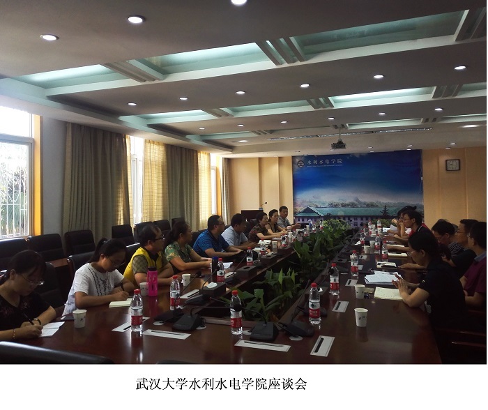 1武汉大学水利水电学院座谈会_看图王.jpg 1武汉大学水利水电学院座谈会_看图王.jpg