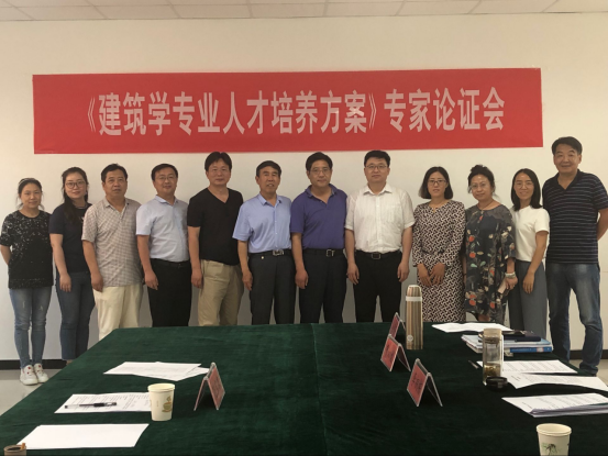 土木工程学院召开《建筑学专业人才培养方案》专家论证会2.png 土木工程学院召开《建筑学专业人才培养方案》专家论证会2.png