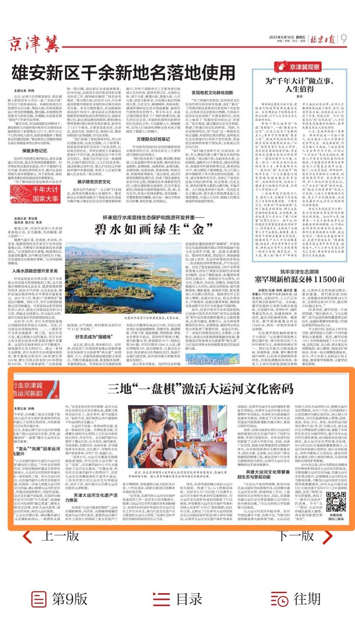 2023.6.16 《北京日报》报道九游官方网站水利系王凤春.jpg 2023.6.16 《北京日报》报道九游官方网站水利系王凤春.jpg