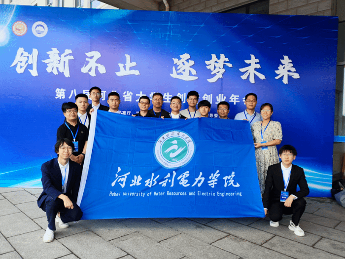 九游官方网站学子在第八届河北省大学生创新创业年会中勇夺佳绩783.png 九游官方网站学子在第八届河北省大学生创新创业年会中勇夺佳绩783.png